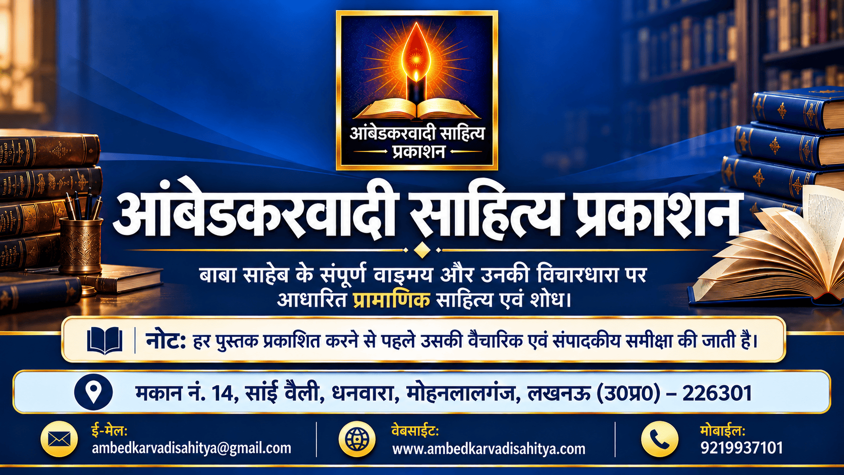 आंबेडकरवादी साहित्य प्रकाशन