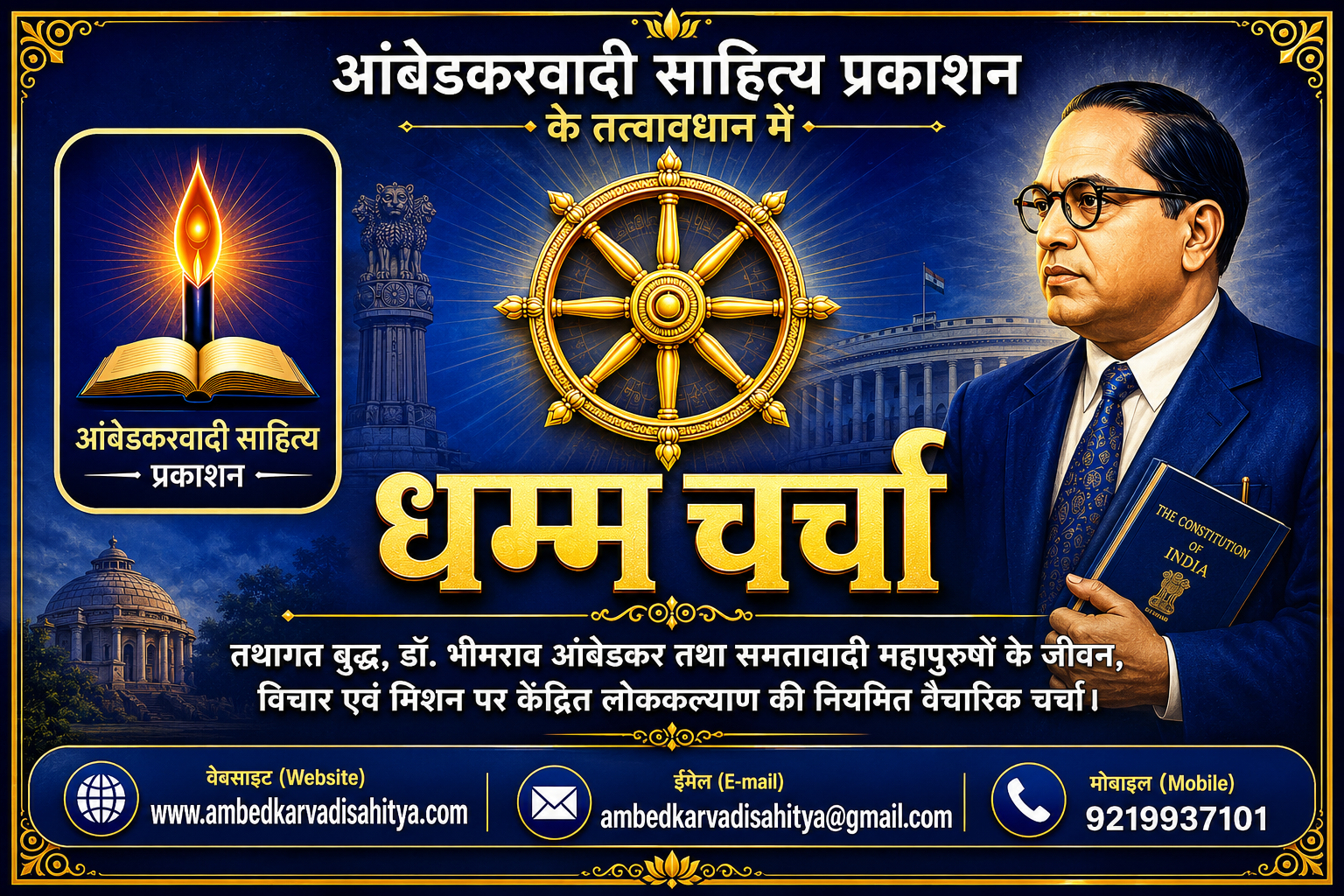 धम्म-चर्चा